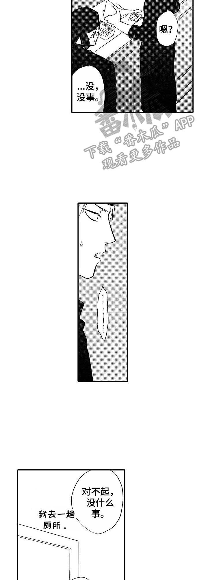 第6章：装作没事