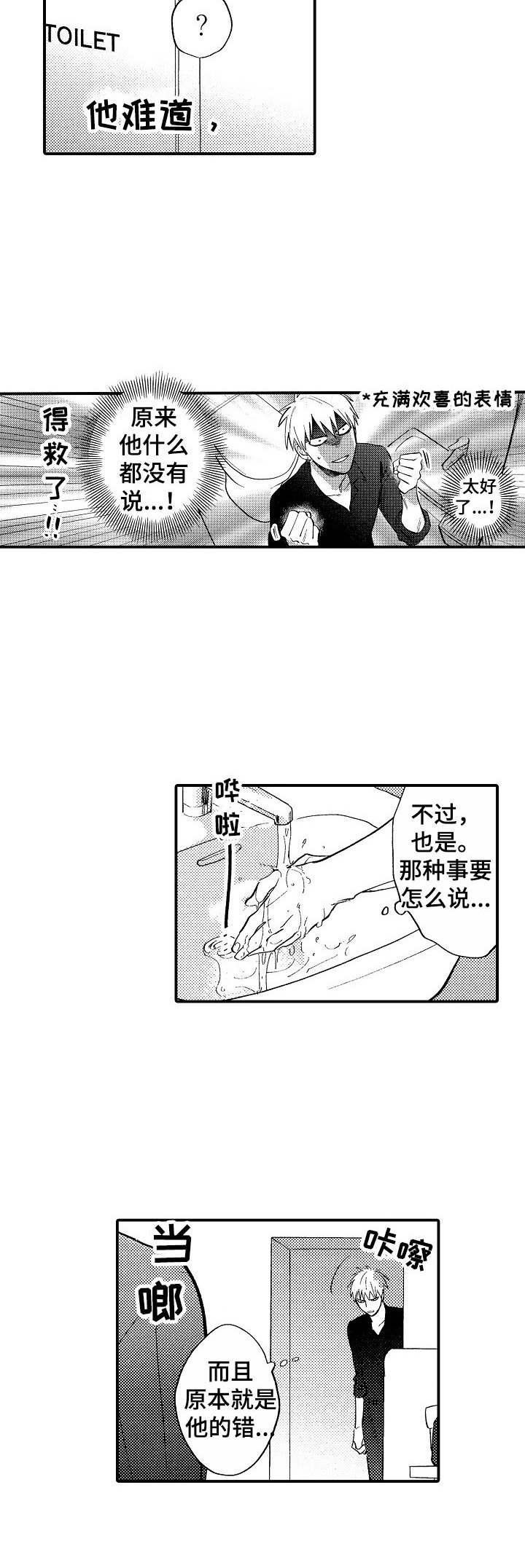 第6章：装作没事