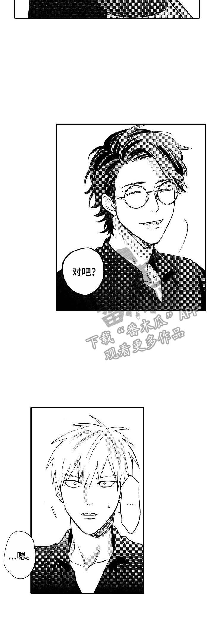第6章：装作没事