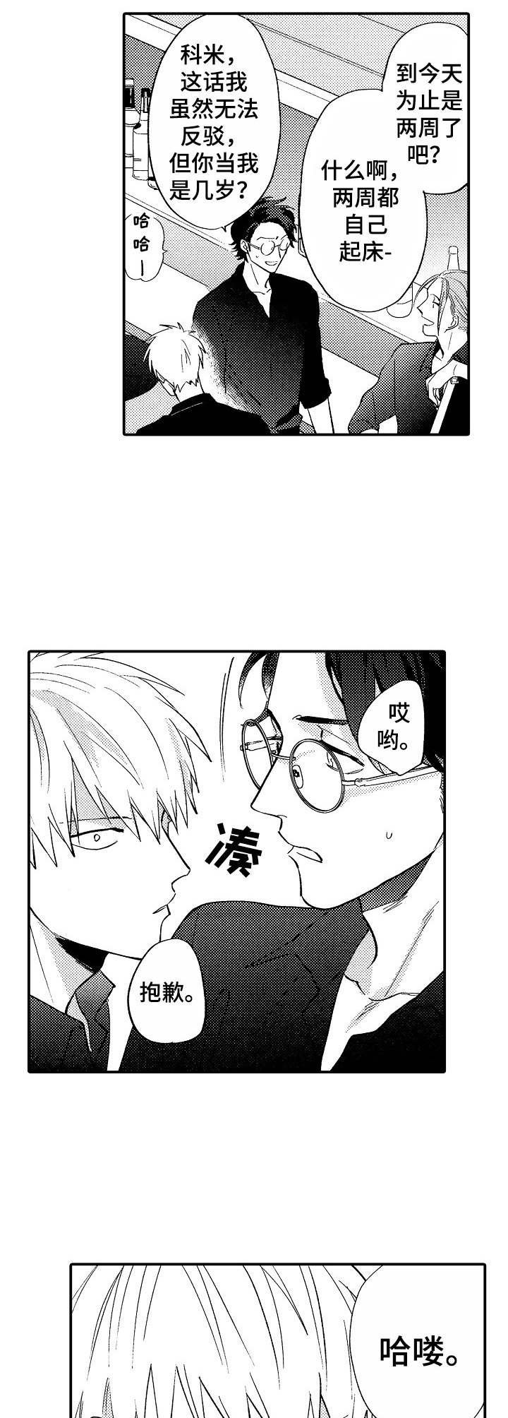 第7章：别扭