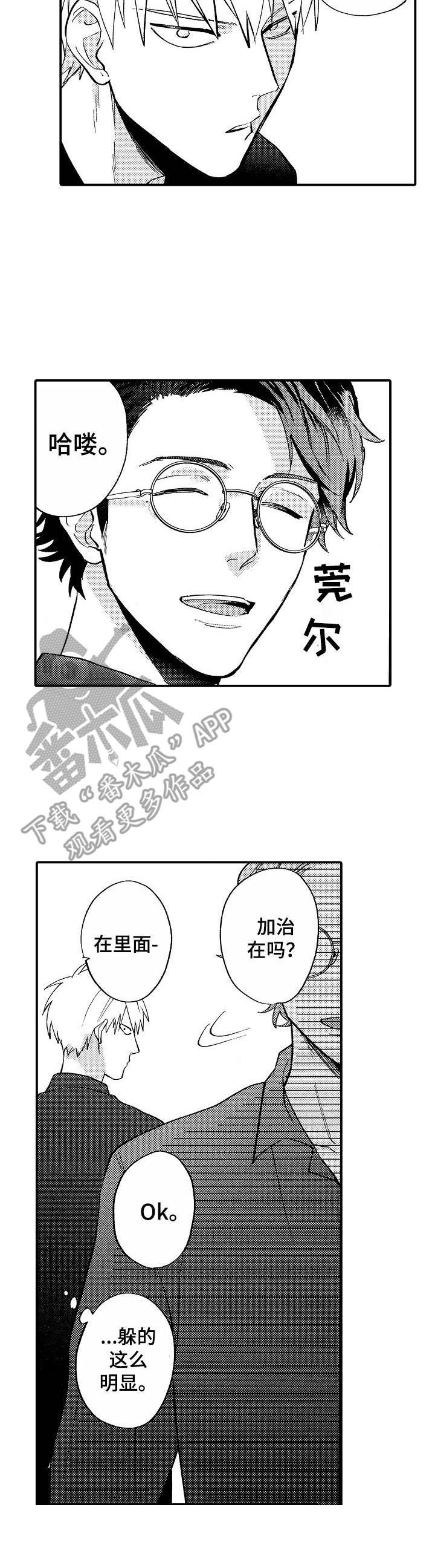 第7章：别扭