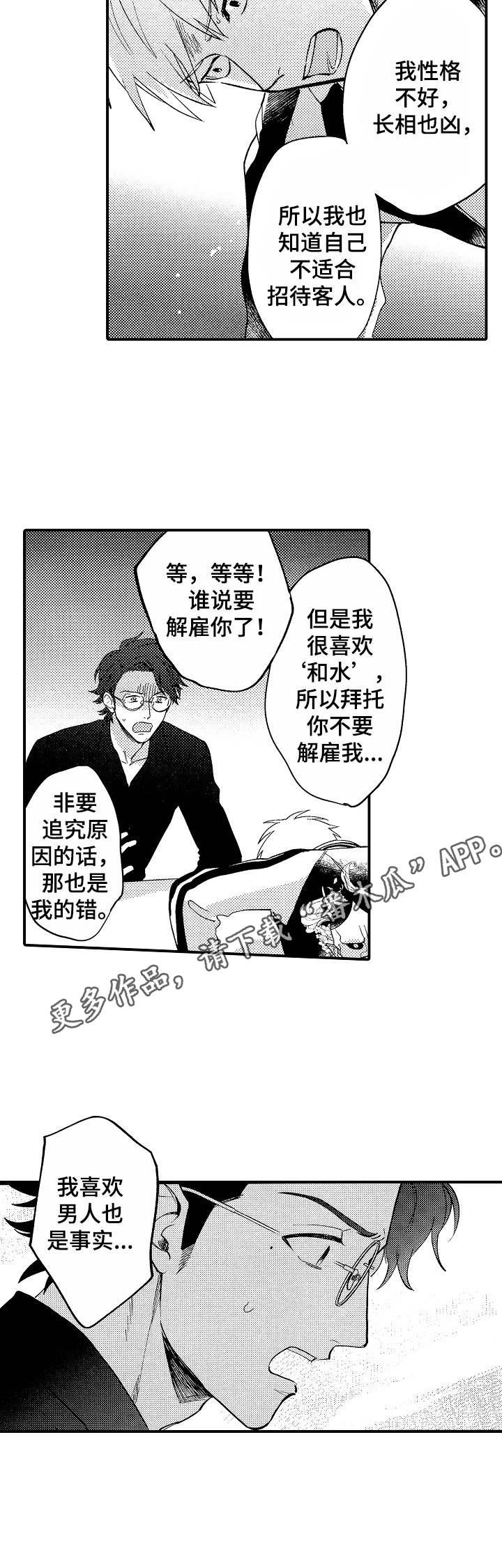 第8章：道歉