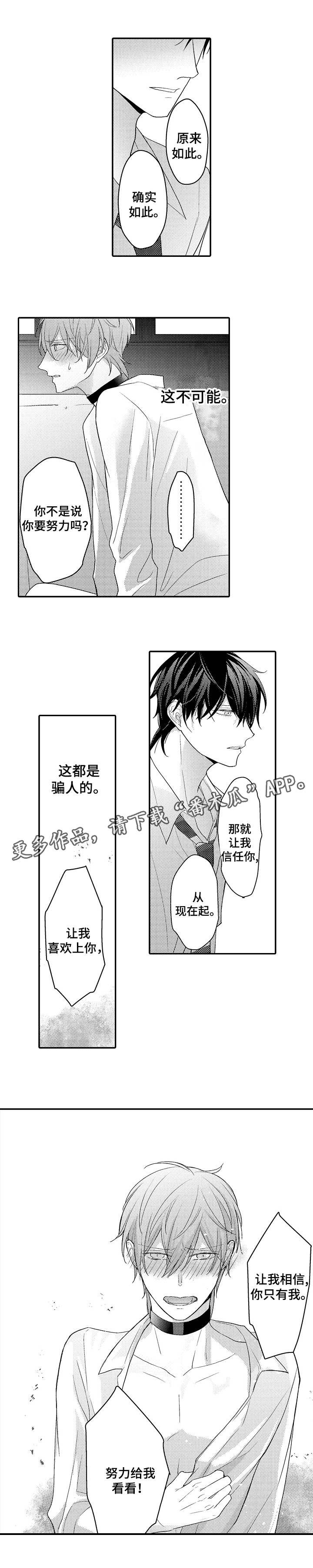 第10章：真心