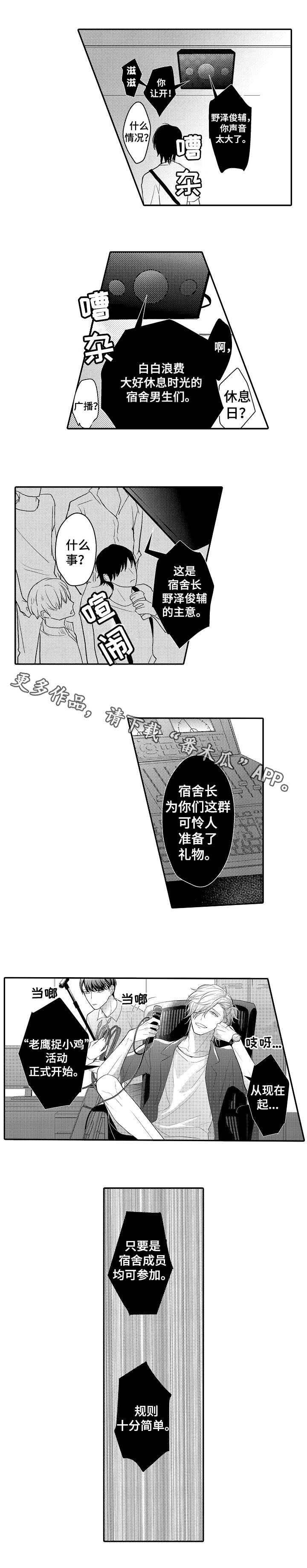 第12章：老鹰抓小鸡