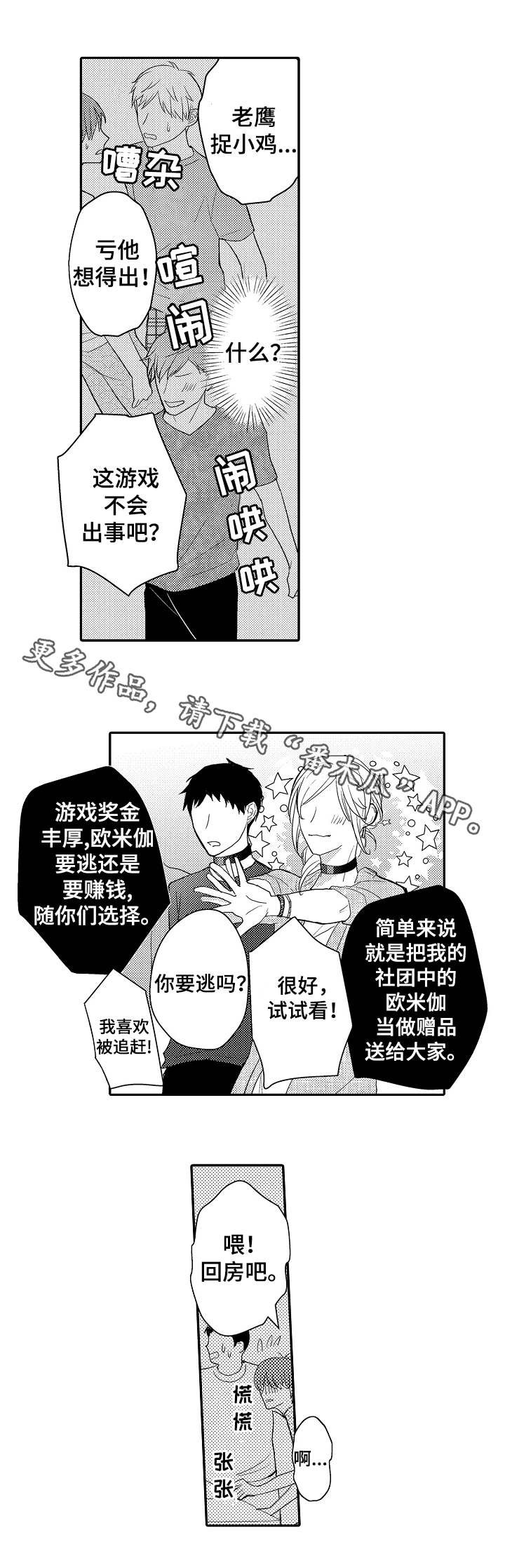 第12章：老鹰抓小鸡