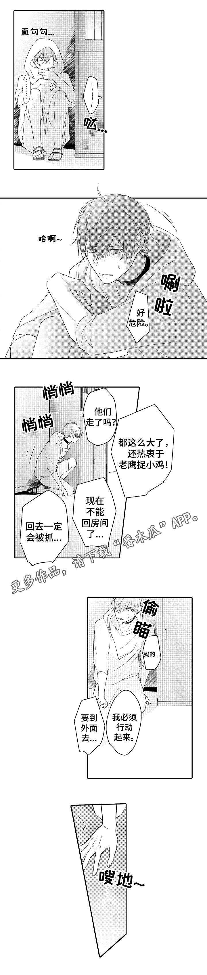 第12章：老鹰抓小鸡
