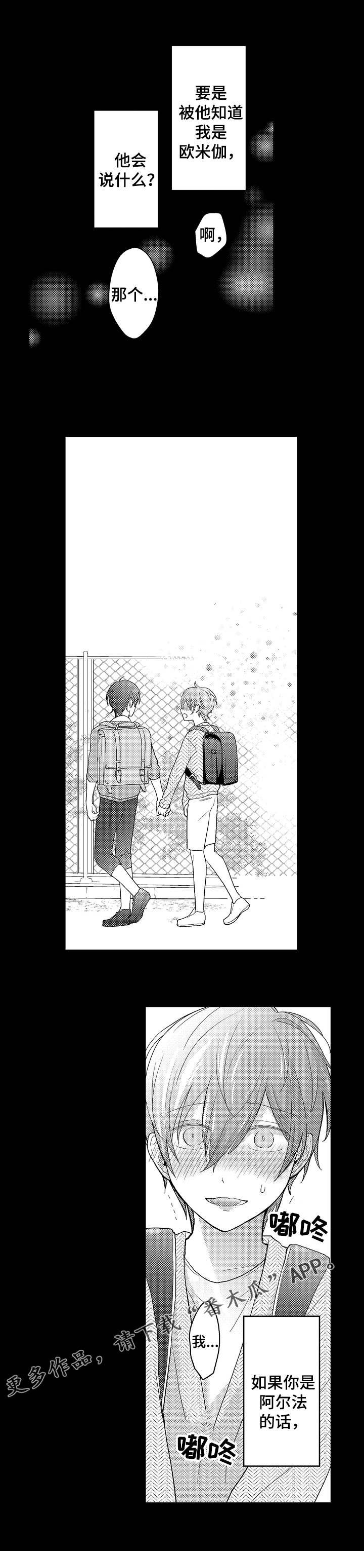 第14章：欧米伽