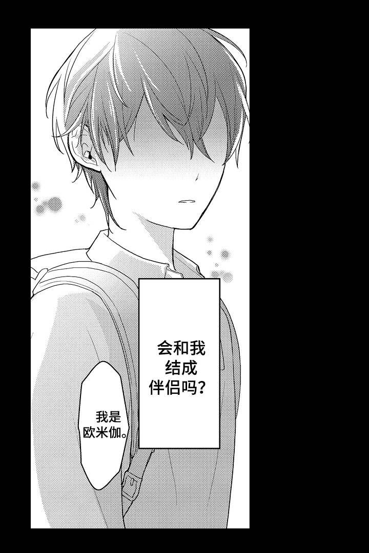 第14章：欧米伽