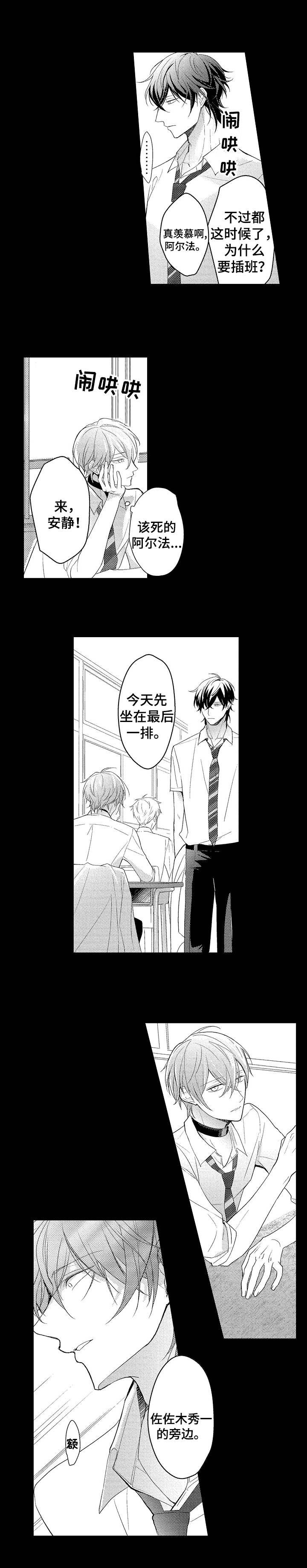 第2章：插班生