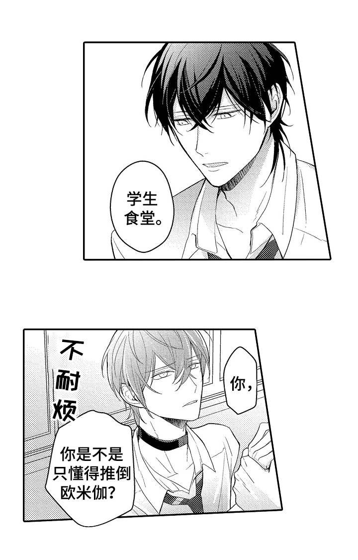 第2章：插班生