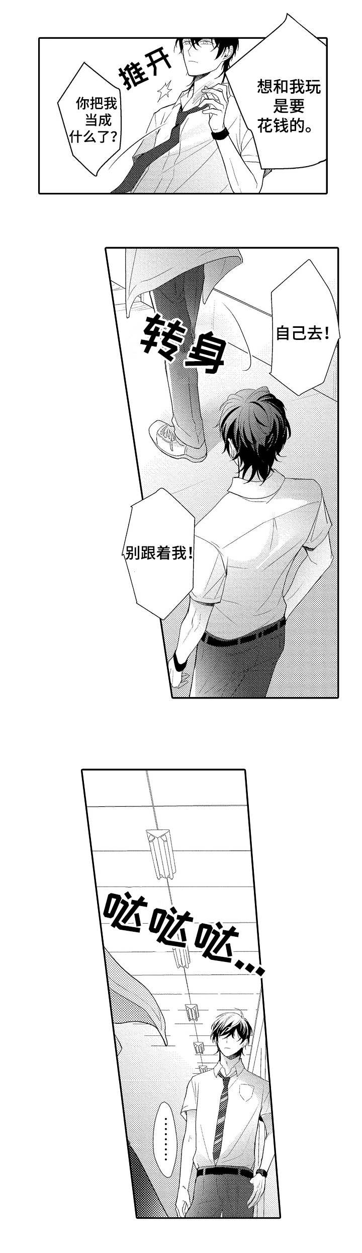 第2章：插班生