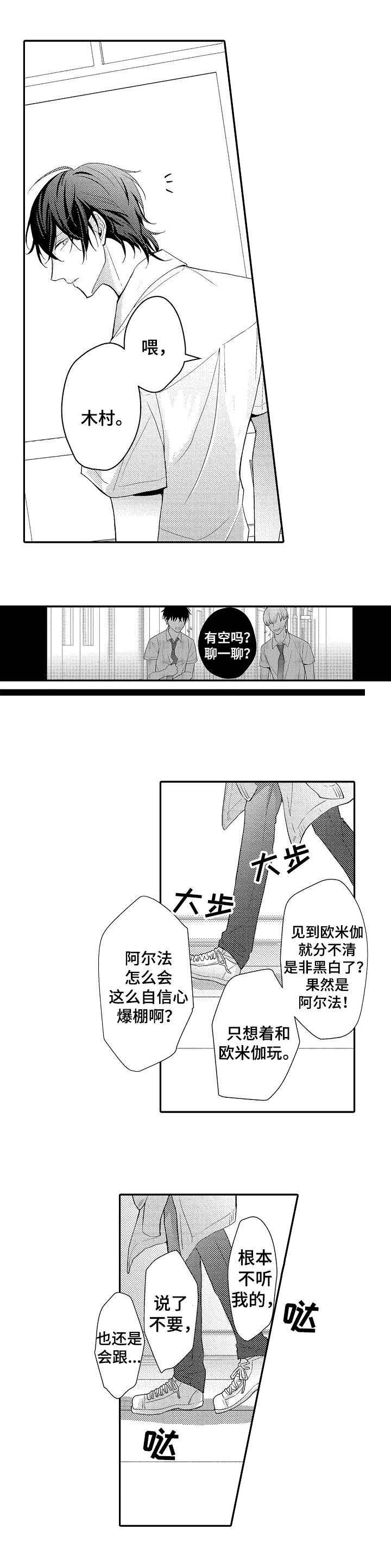 第2章：插班生