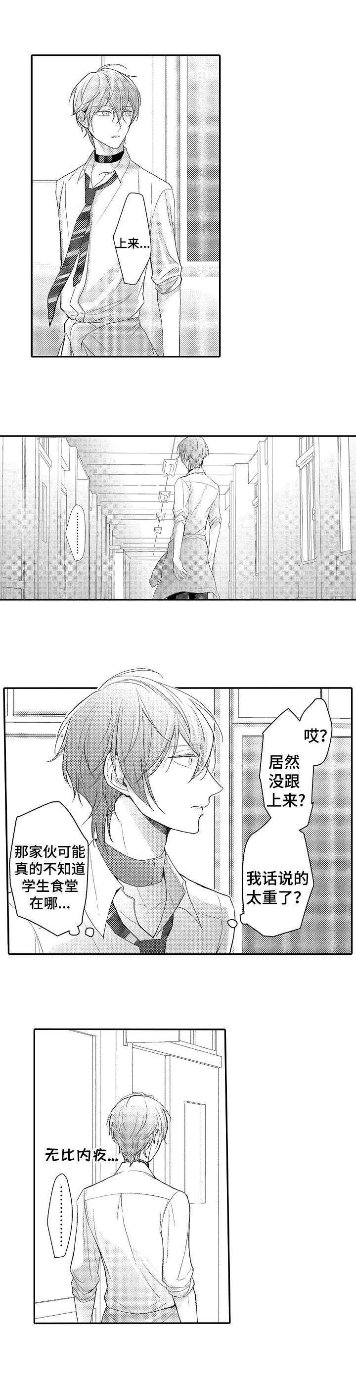 第2章：插班生