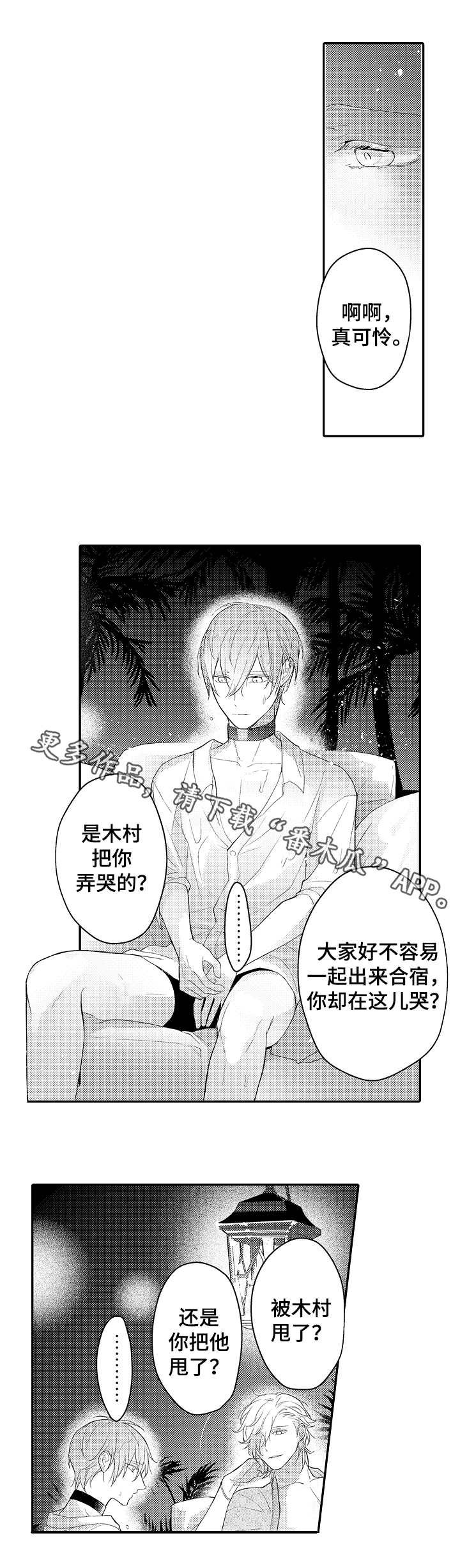 第20章：背叛
