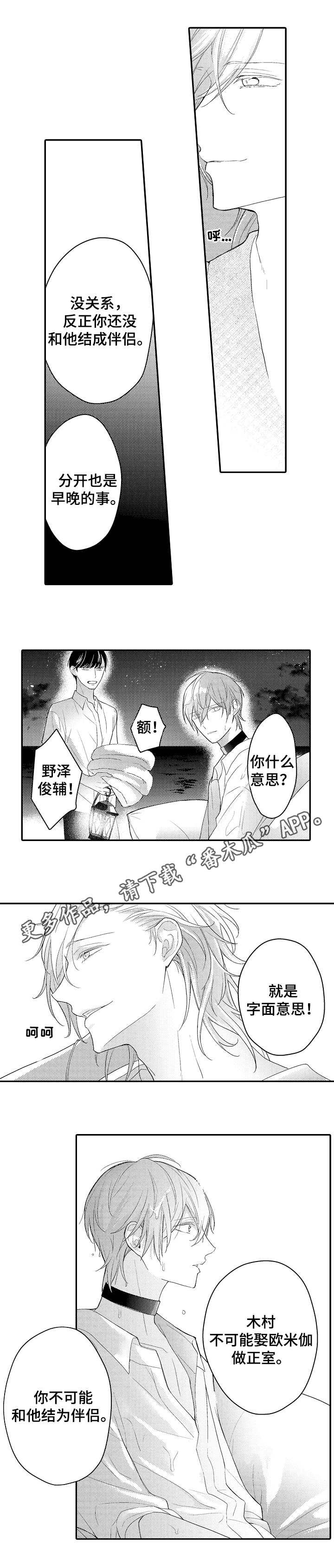 第20章：背叛