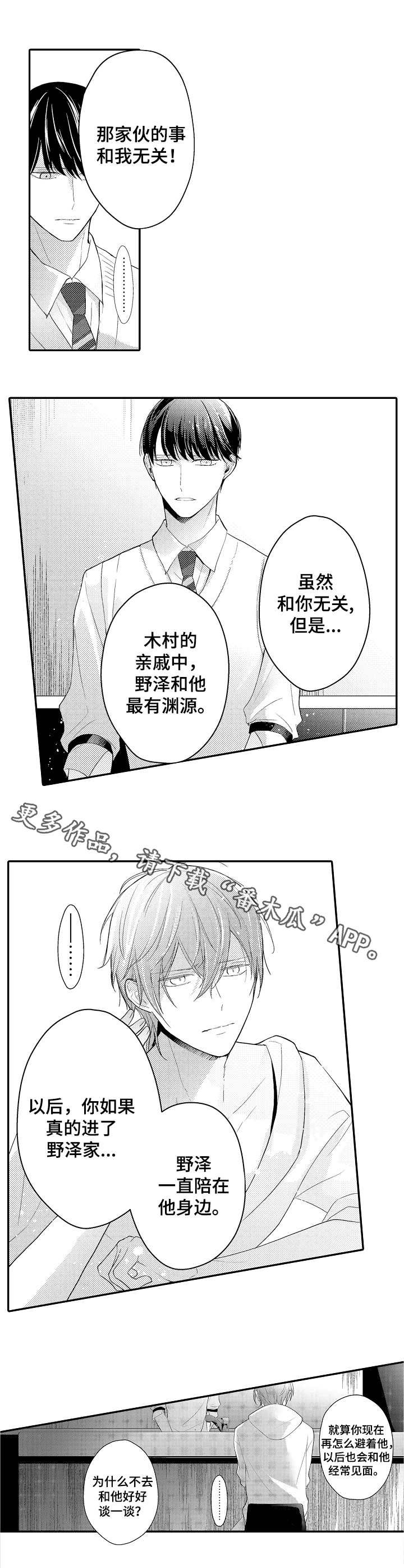 第23章：木村家族