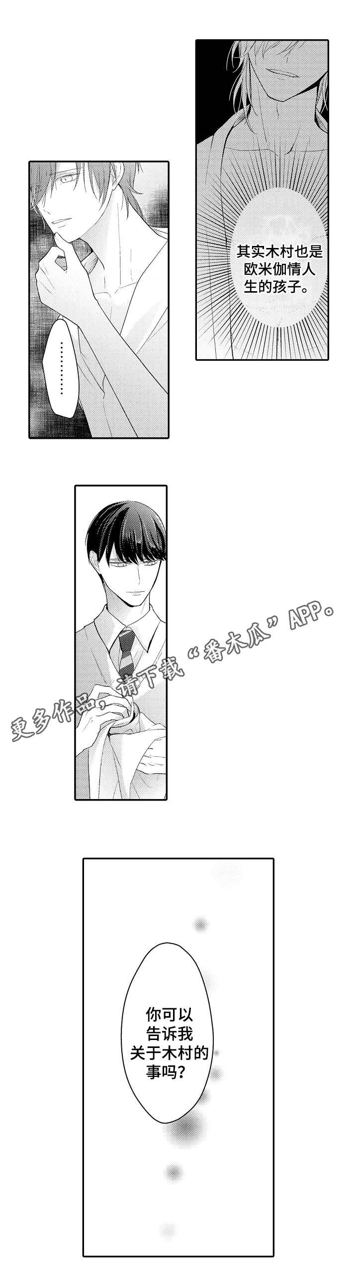 第23章：木村家族