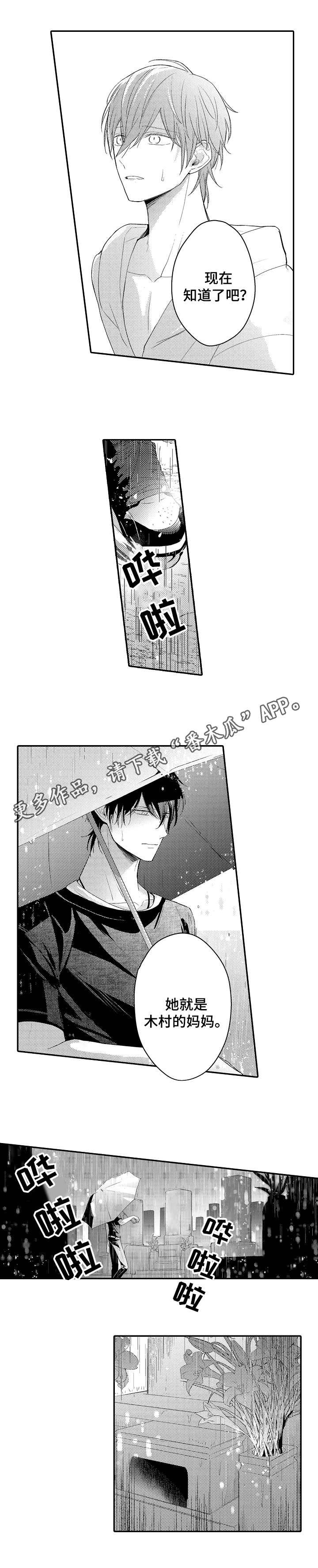 第23章：木村家族