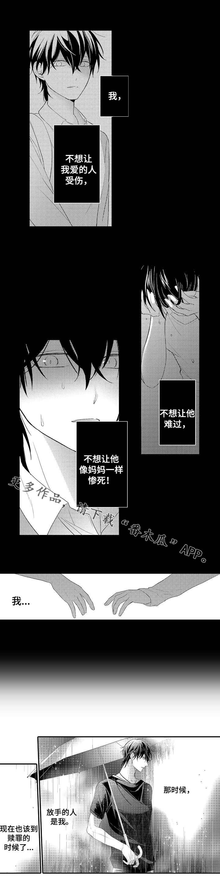第24章：赎罪