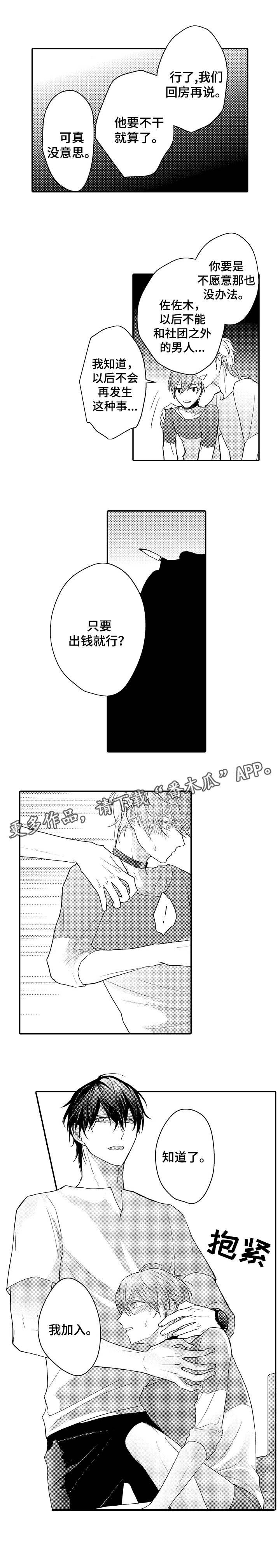 第7章：加入社团