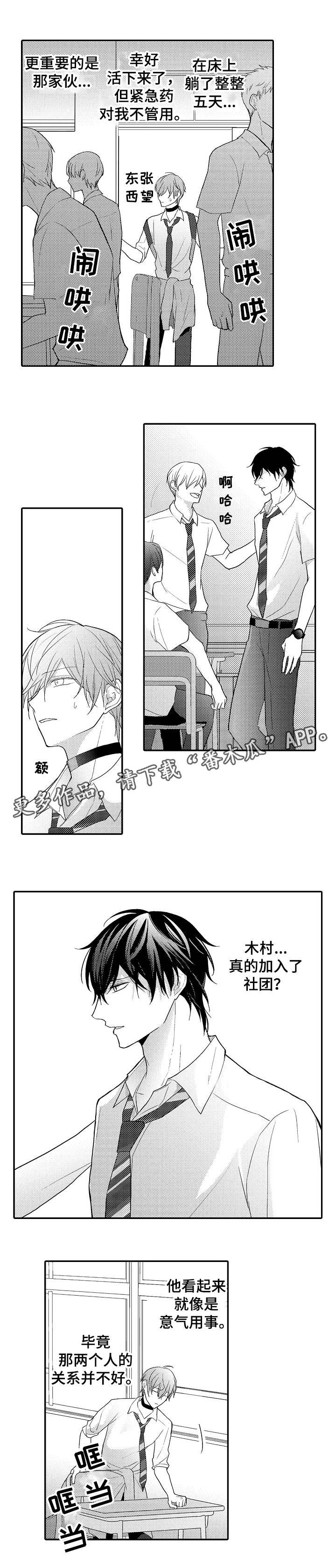 第7章：加入社团