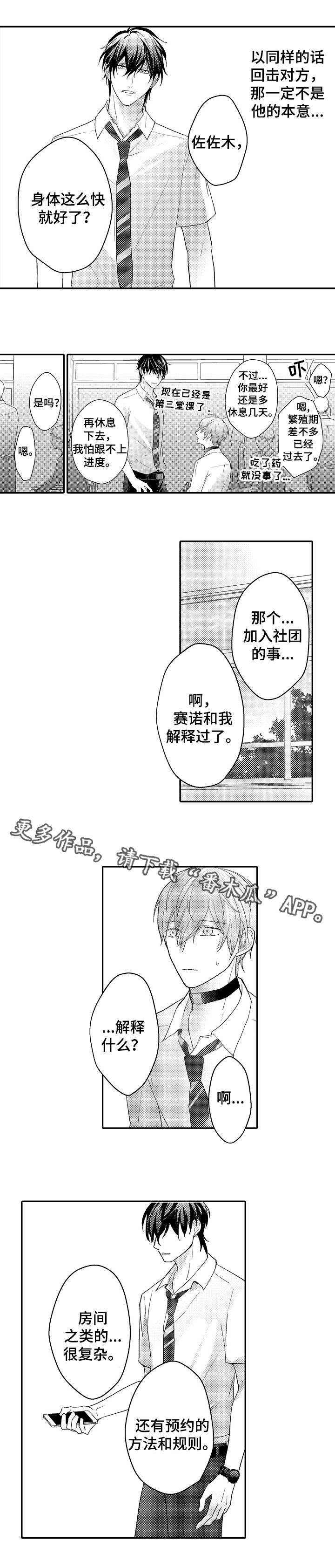 第7章：加入社团