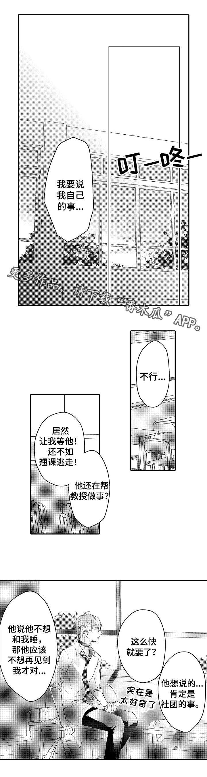 第7章：加入社团