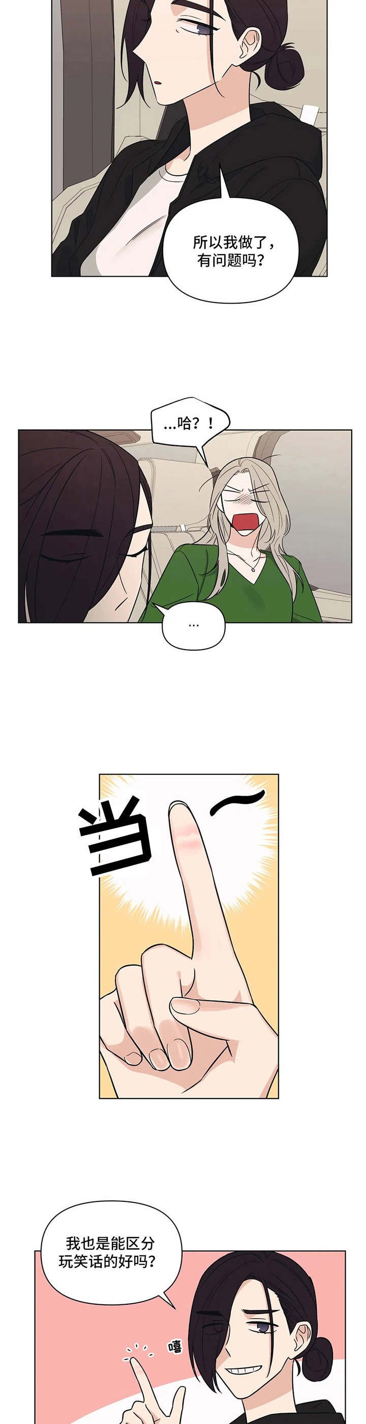 第12章：玩笑