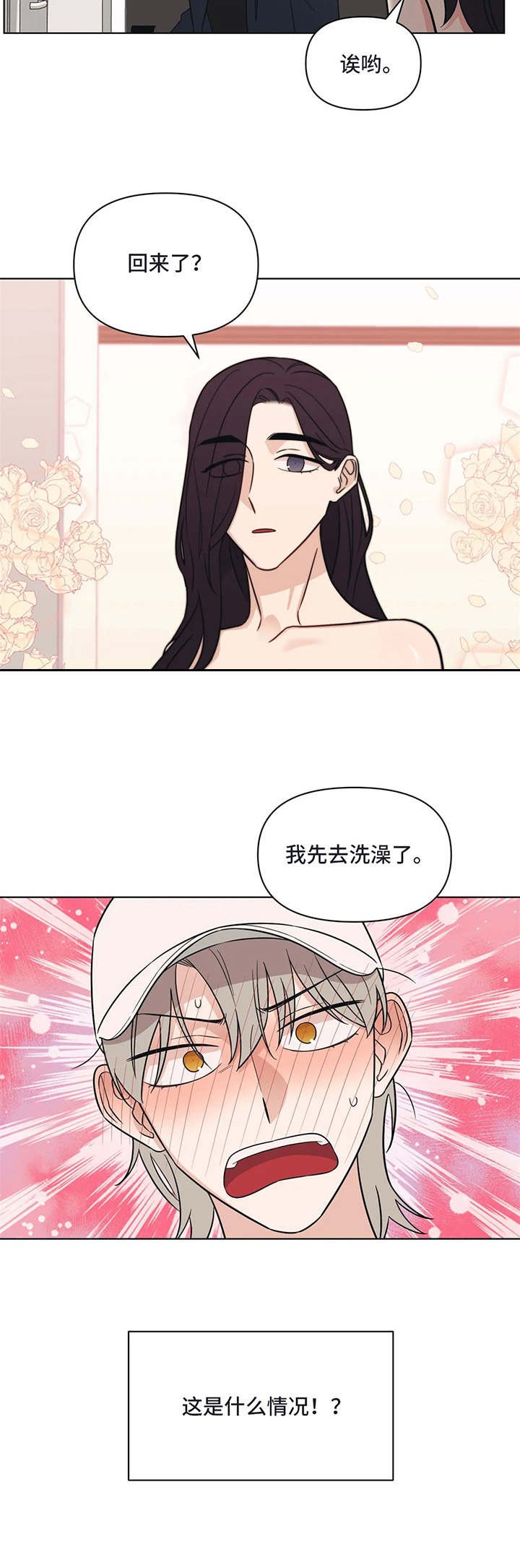 第13章：脸红