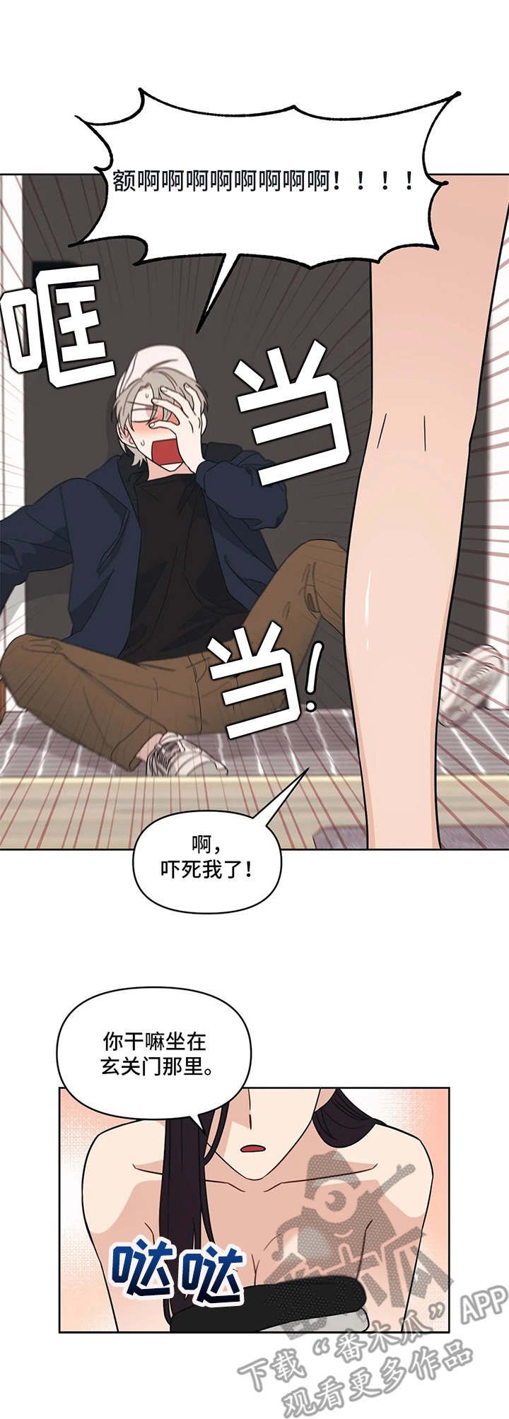 第13章：脸红