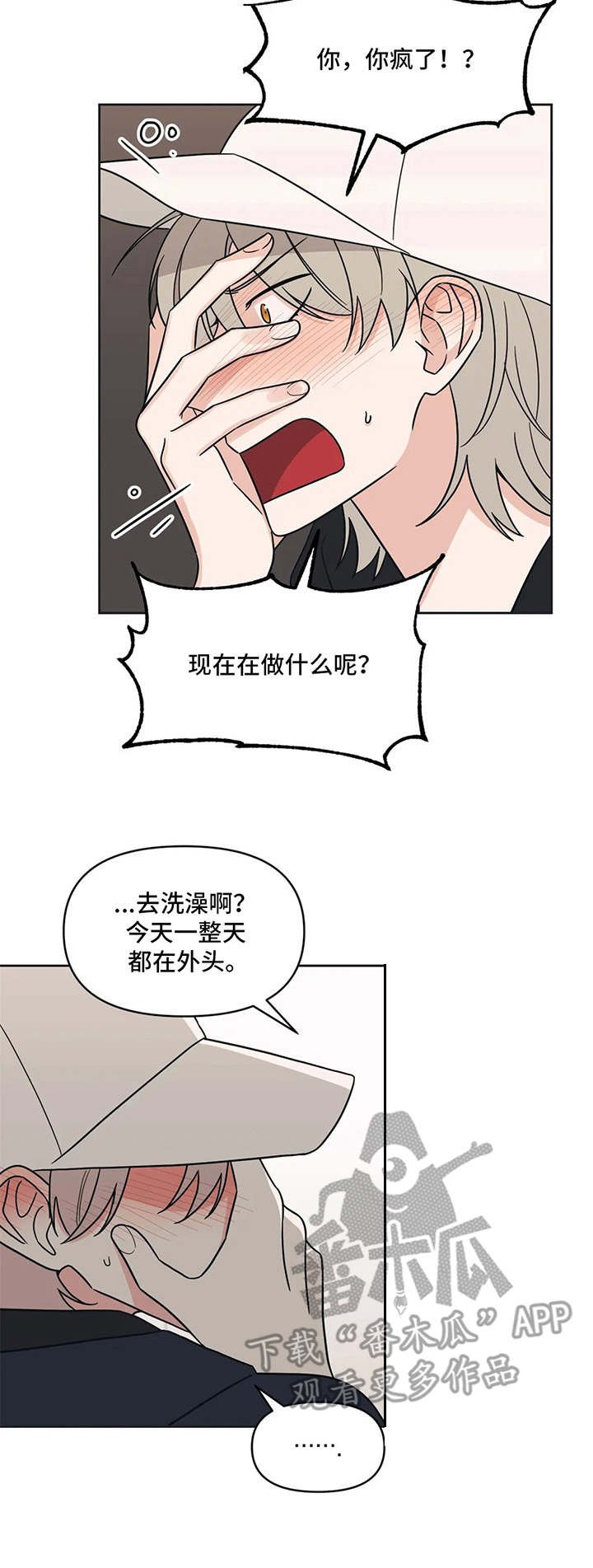 第13章：脸红