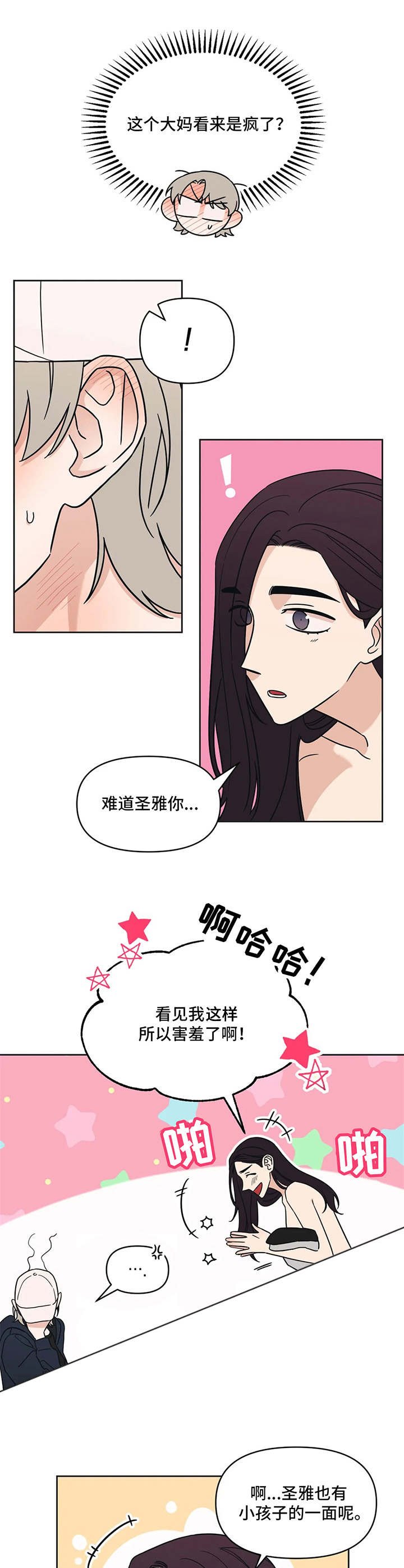 第13章：脸红