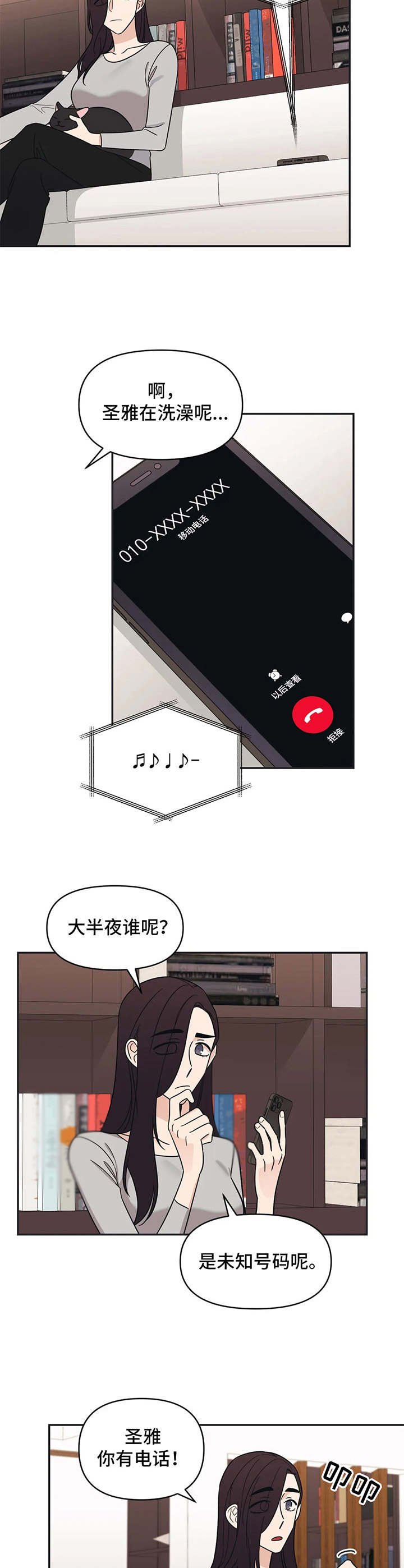 第14章：陌生来电