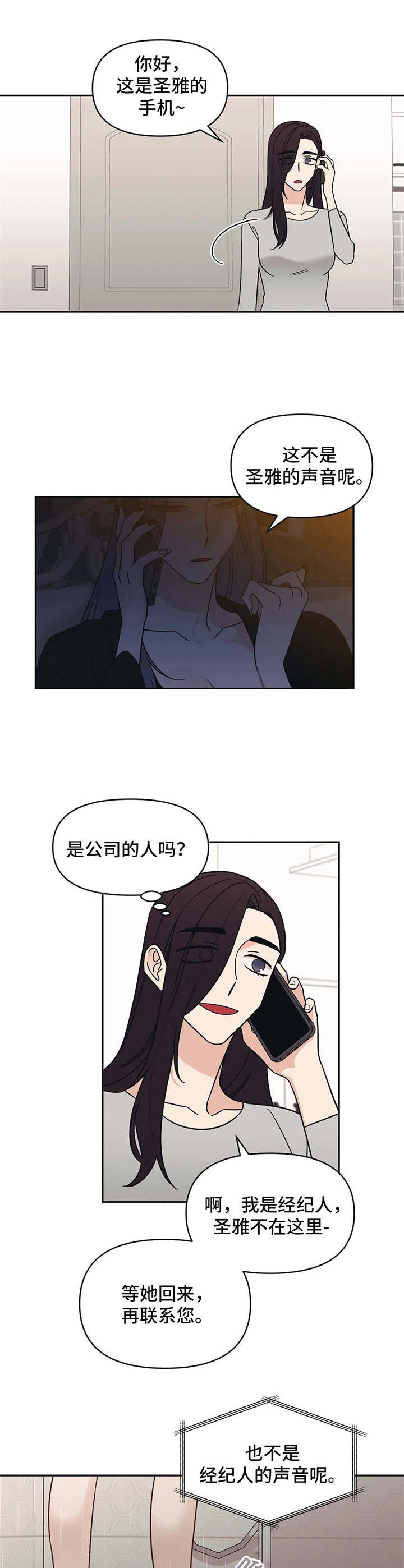 第14章：陌生来电