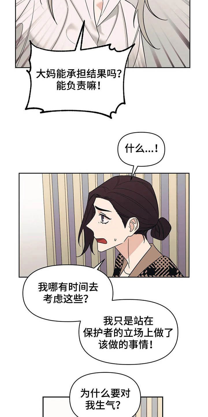 第18章：保护者