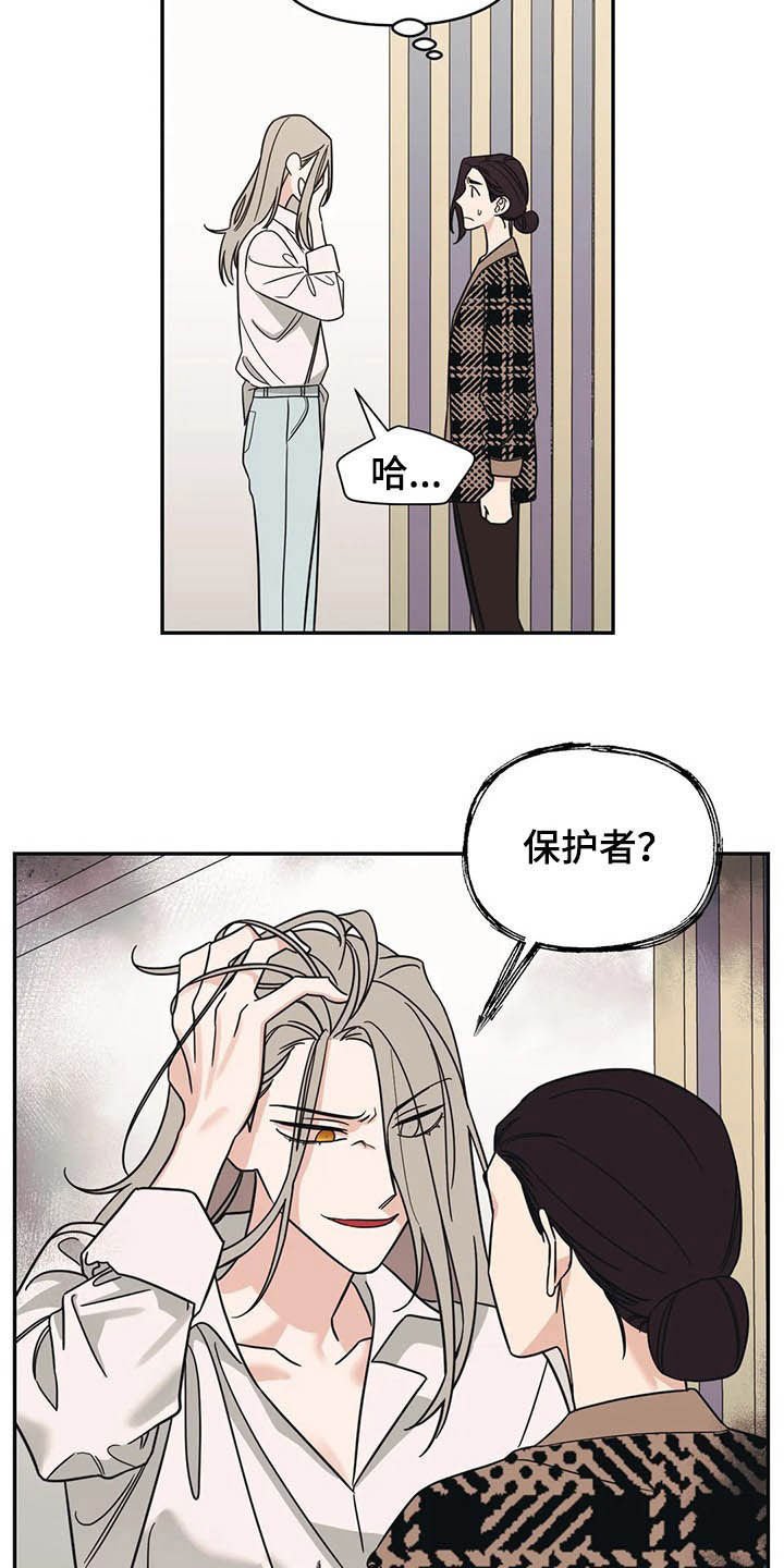 第18章：保护者