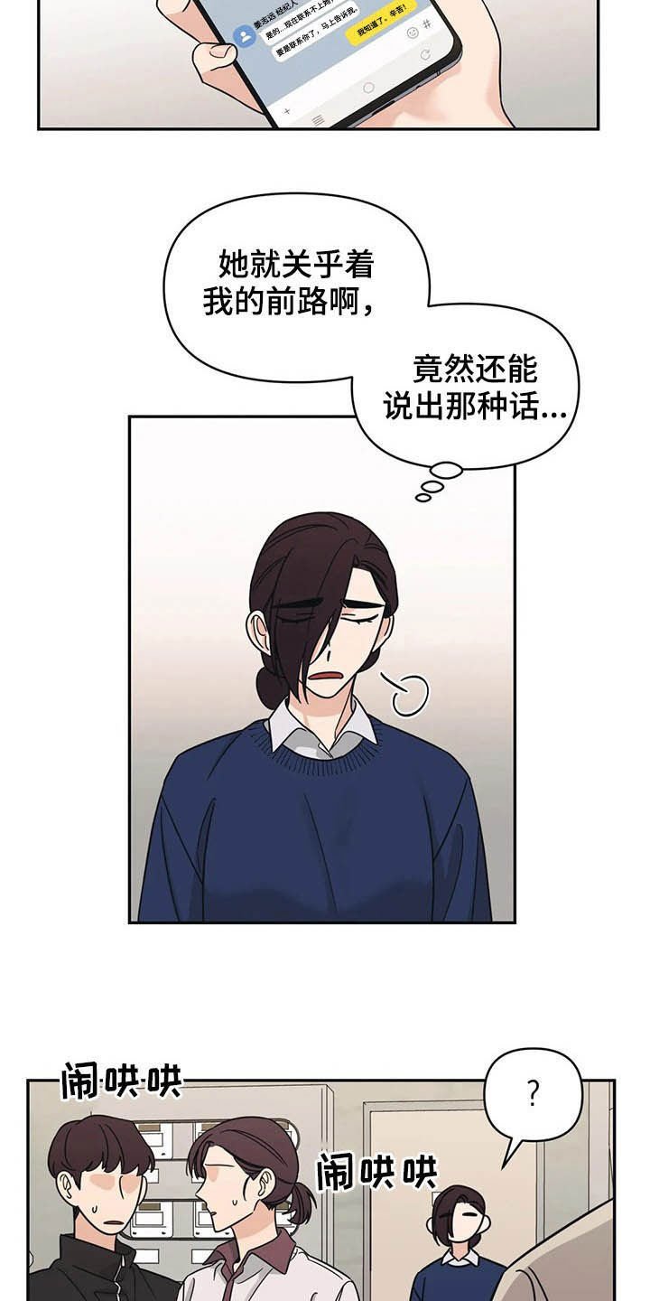 第19章：炒鱿鱼