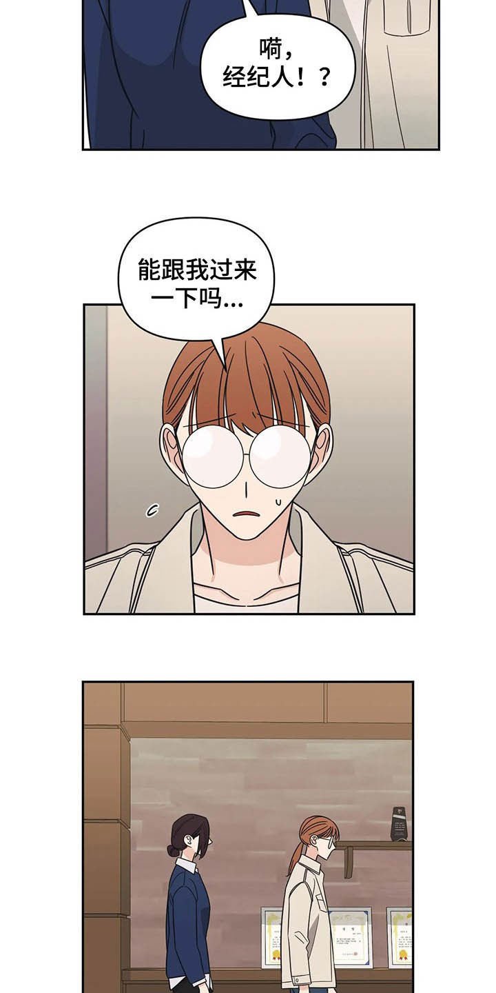 第19章：炒鱿鱼