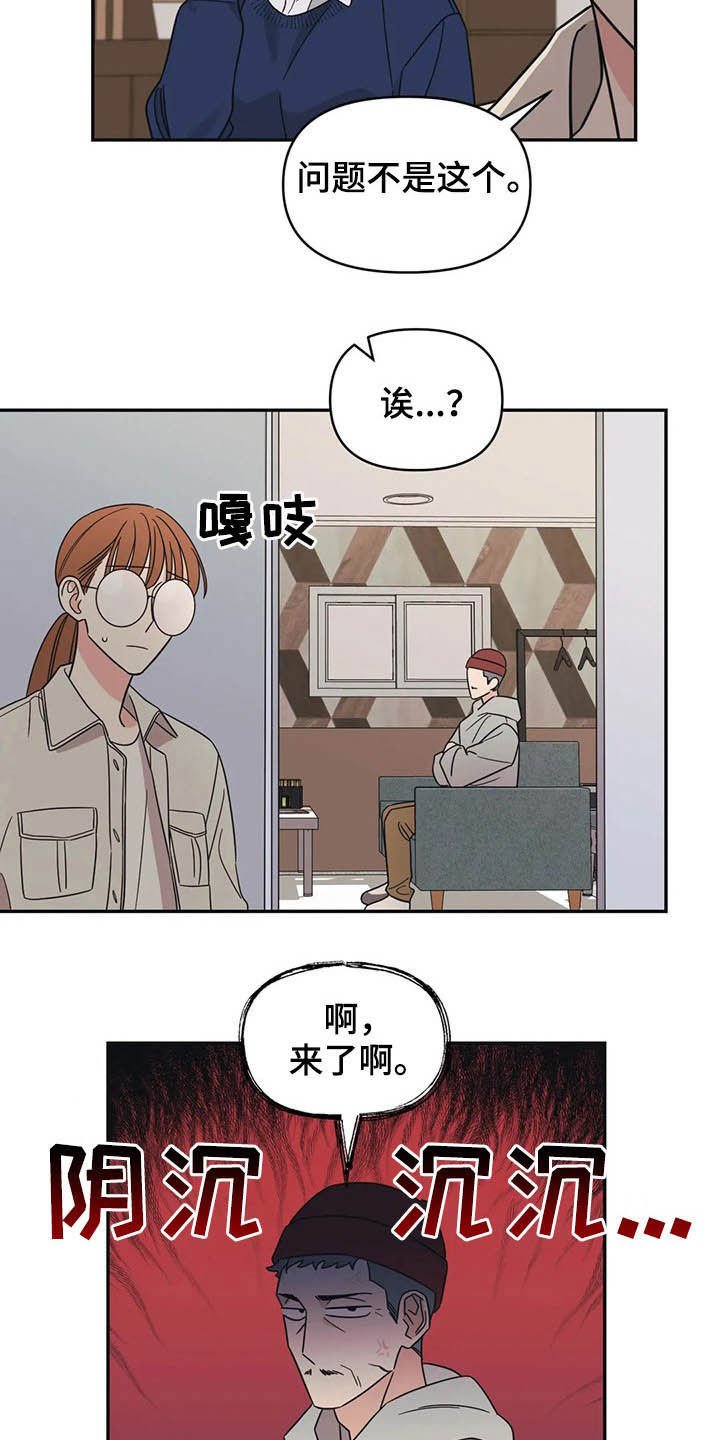 第19章：炒鱿鱼