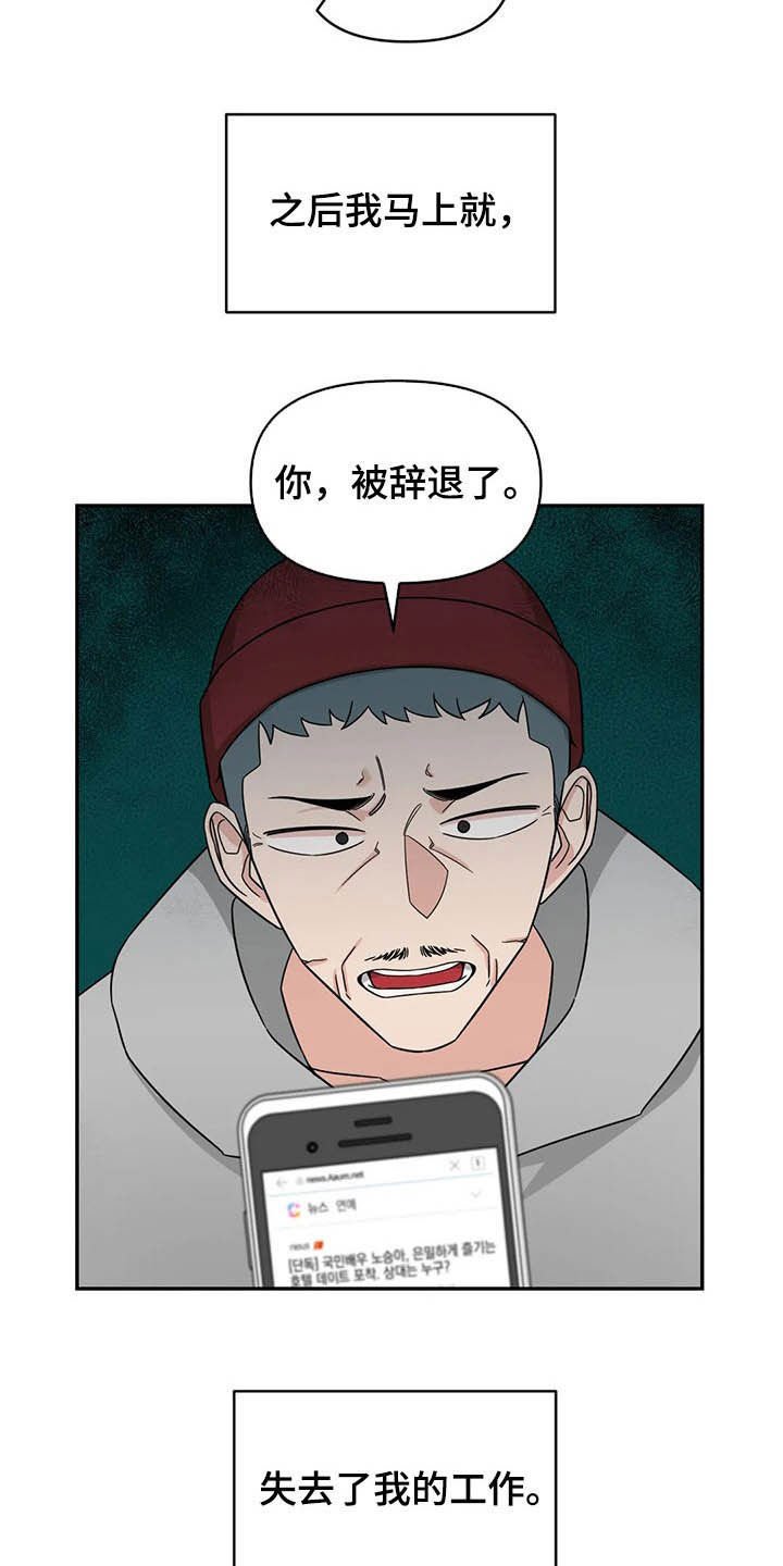 第19章：炒鱿鱼