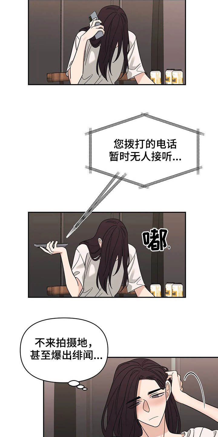 第19章：炒鱿鱼