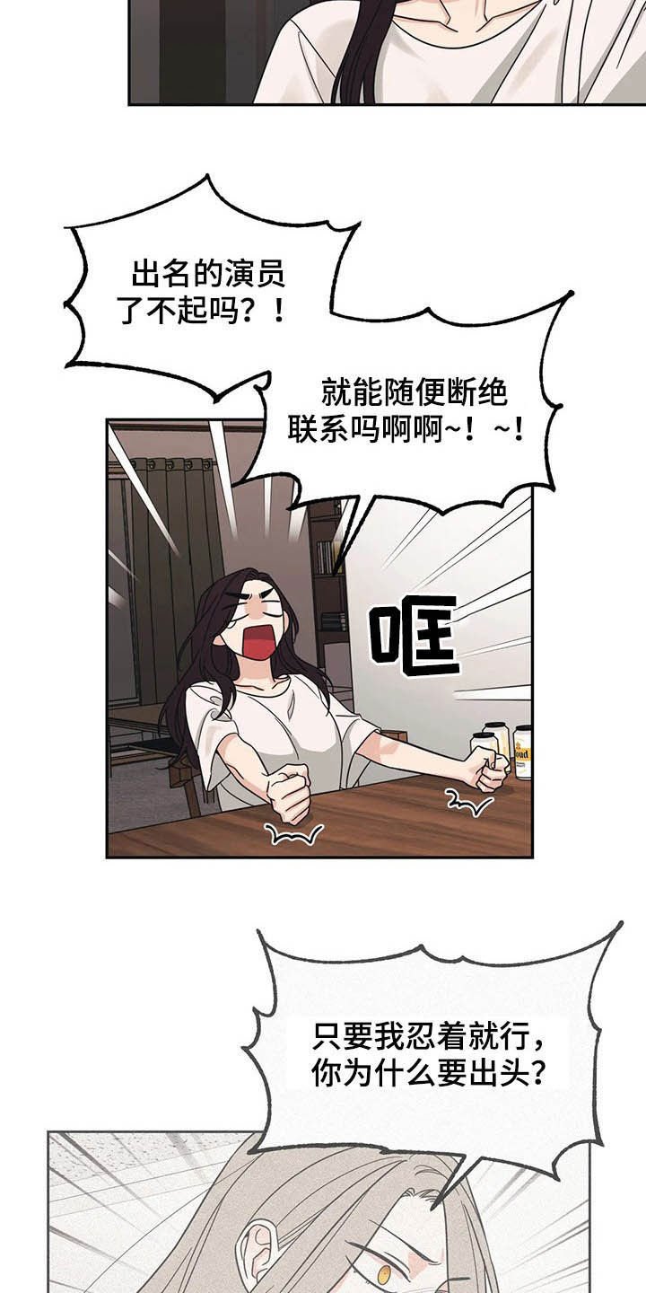第19章：炒鱿鱼