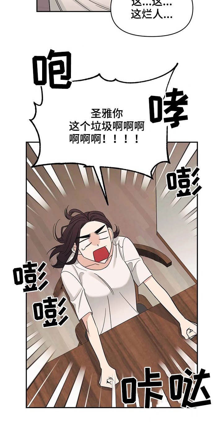 第19章：炒鱿鱼