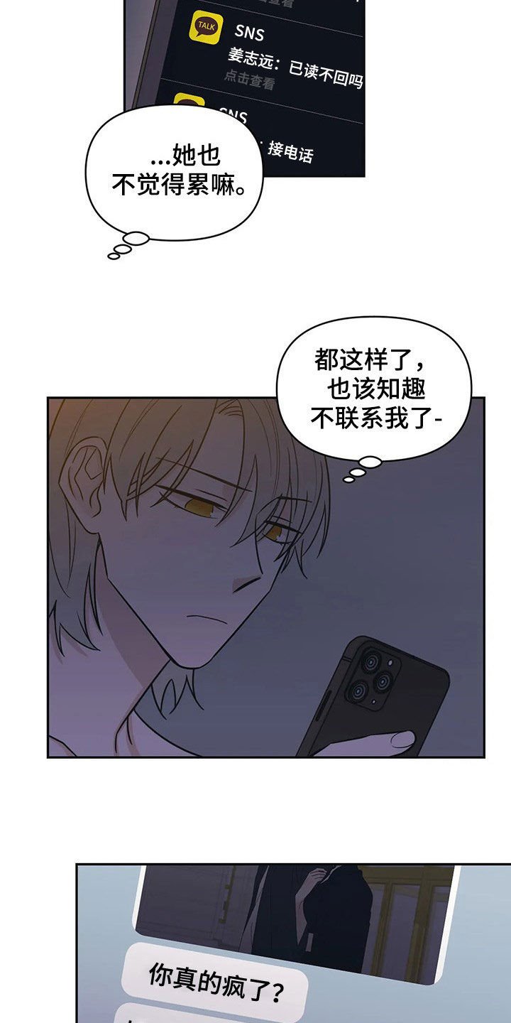 第21章：烦死了