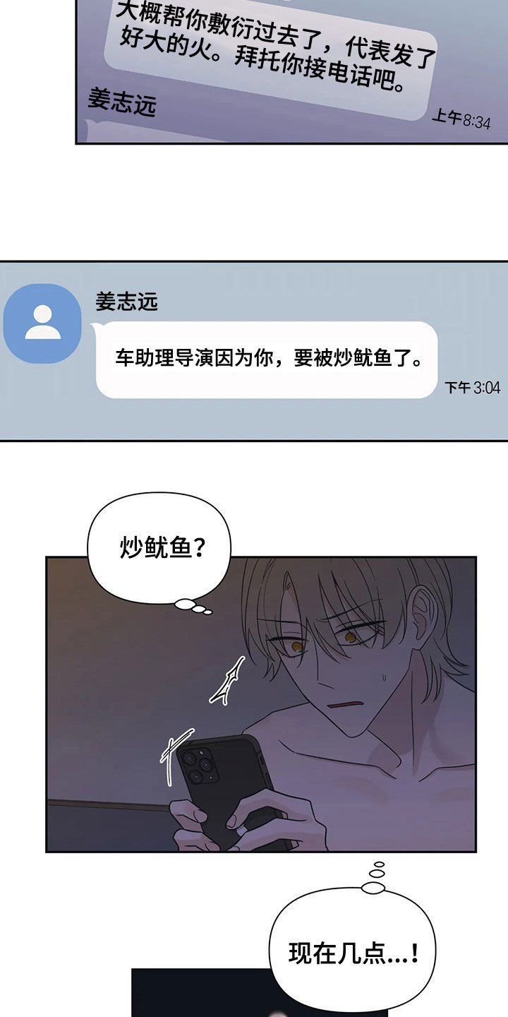 第21章：烦死了