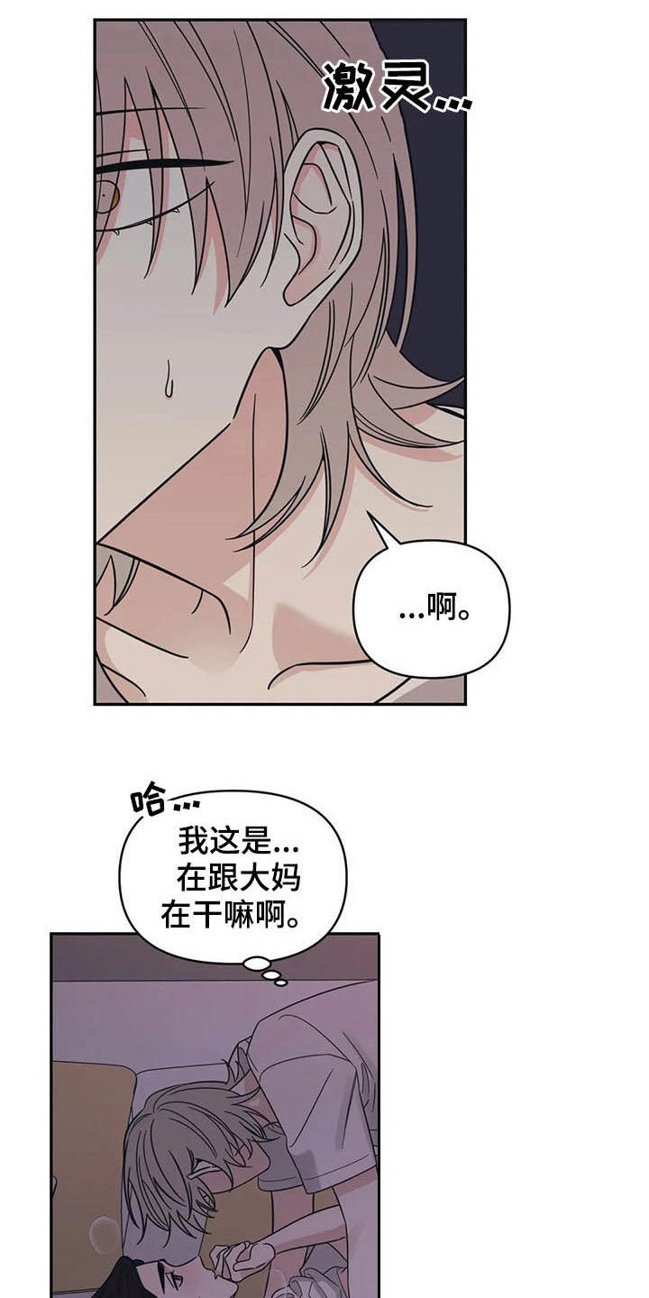 第22章：睡着了