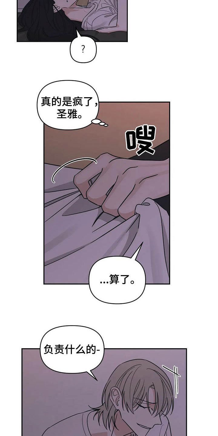 第22章：睡着了