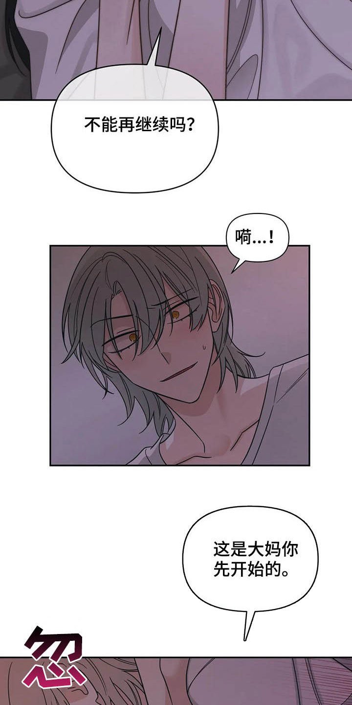 第22章：睡着了