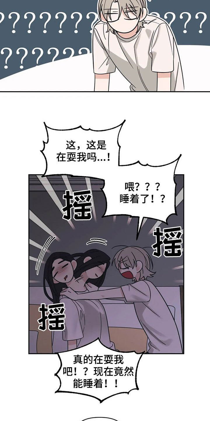 第22章：睡着了