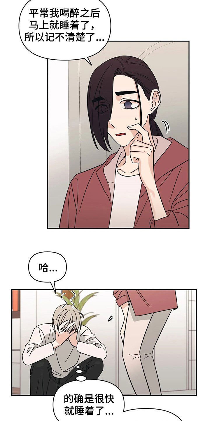 第25章：不记得了